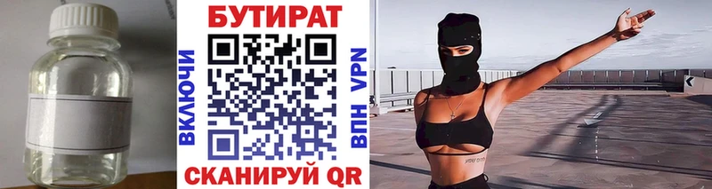 Купить  Архангельск  БУТИРАТ BDO 